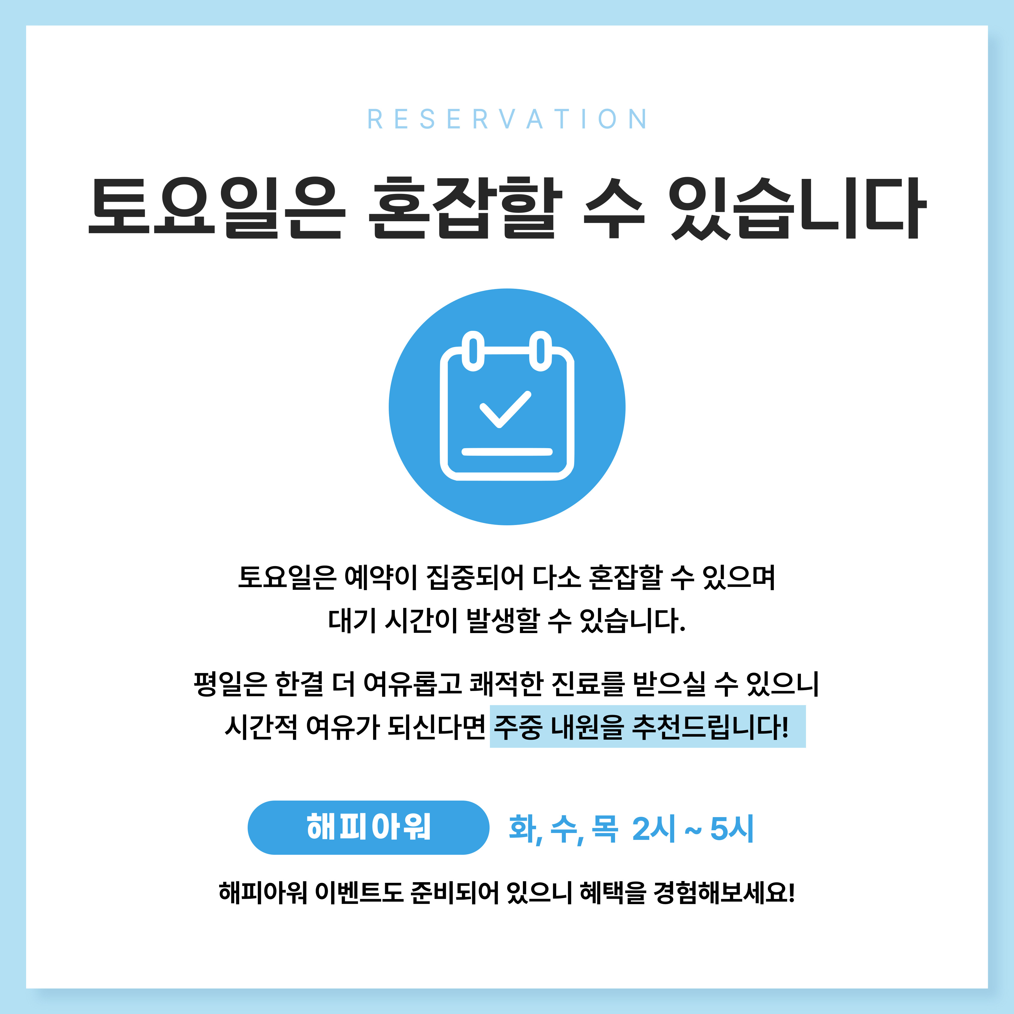 토요일 안내