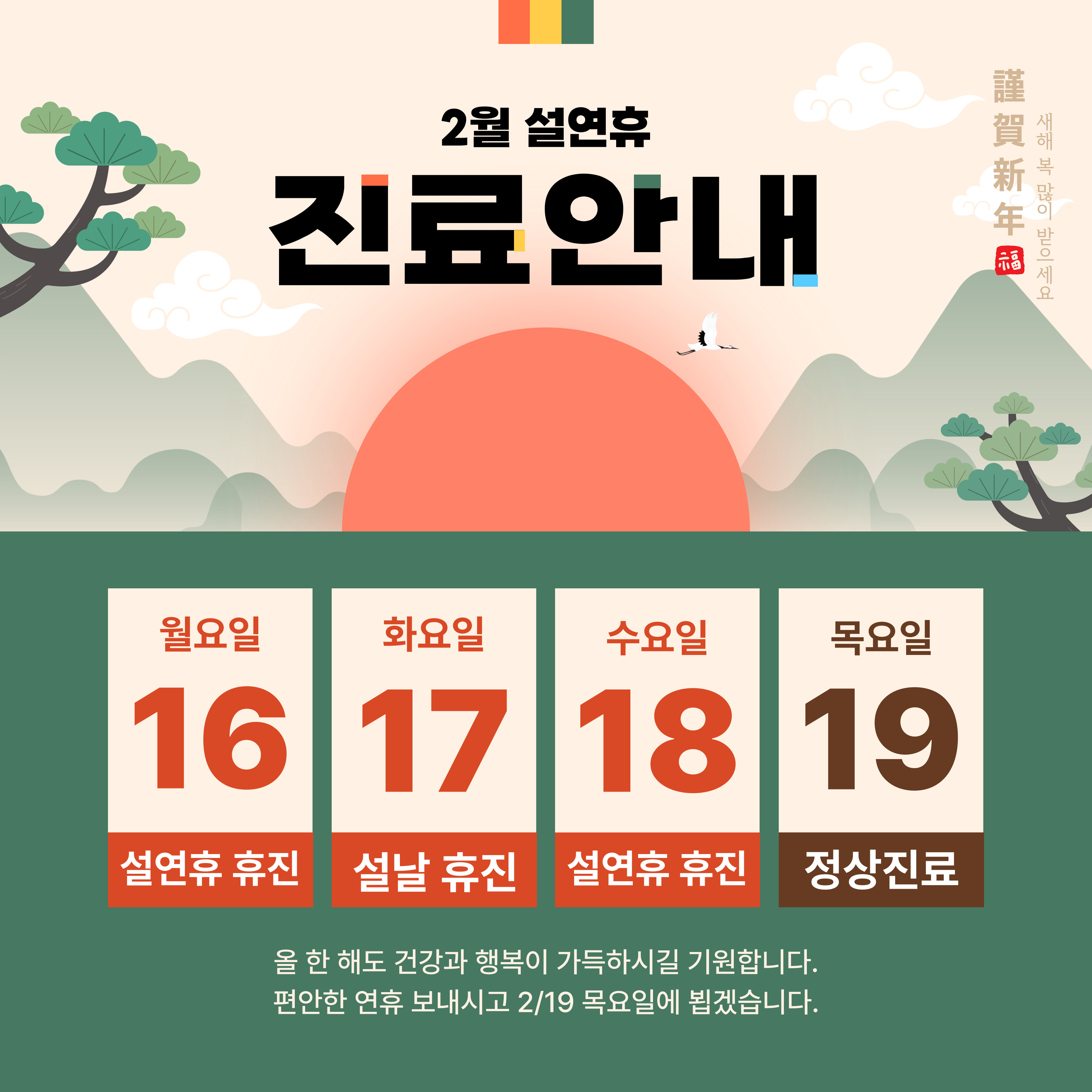 2월 진료안내