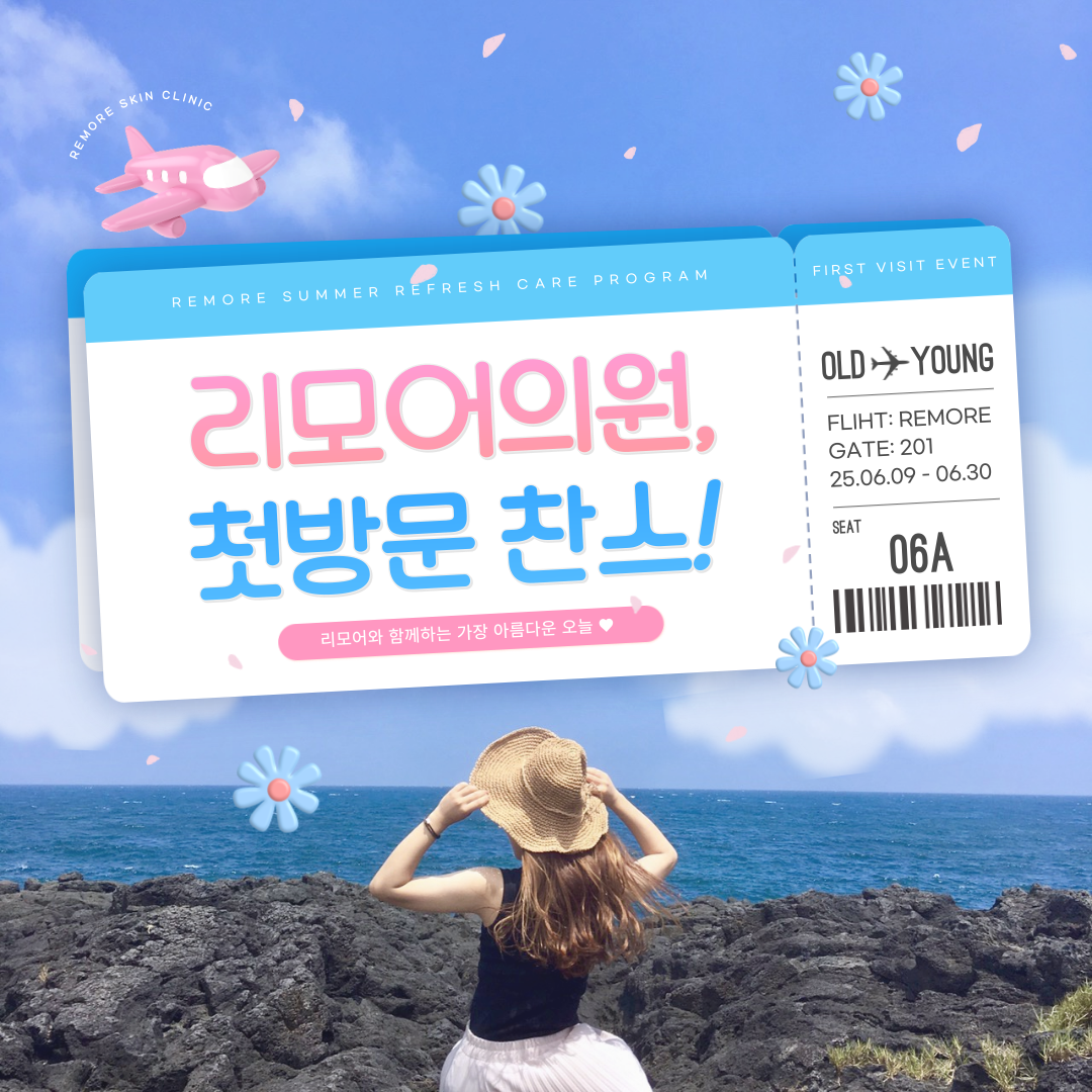 첫방문 이벤트