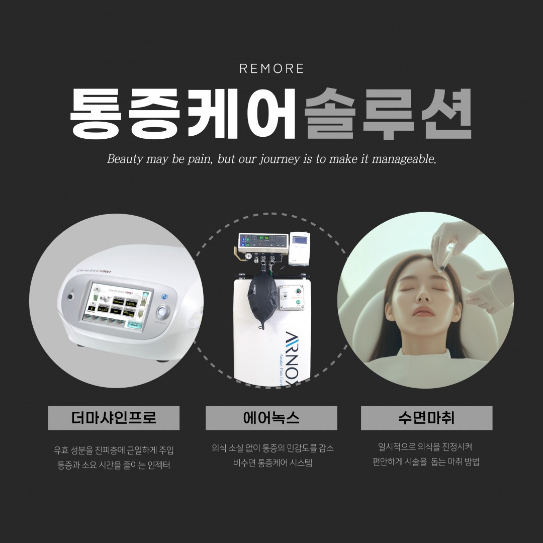 리모어 통증 케어